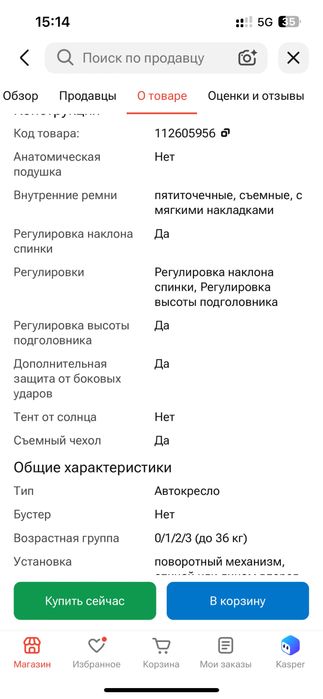 Детский Автокресло до 36кг