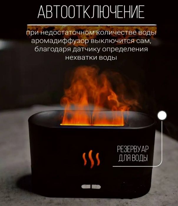 Продаются увлажнители воздуха с имитацией огня