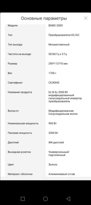 Инвертор Юпс-Ибп