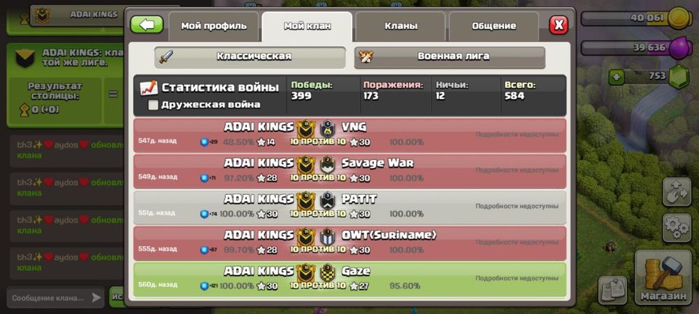 Клеш оф кленс клан 18урв