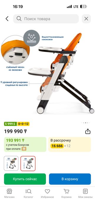 Детский стульчик