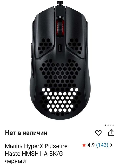 Мышь HyperX Pulsefire Haste HMSH1-A-BK/G