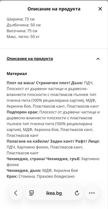 Бюро MICKE от IKEA 73 / 50 / 75 см