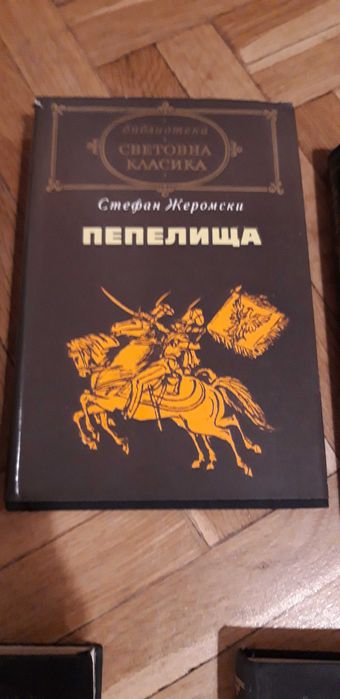 Намалено: Комплект книги от поредица "Световна класика"