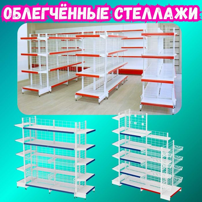 Железная мебель, торговый стеллаж, temir mebel, savdo stellaj