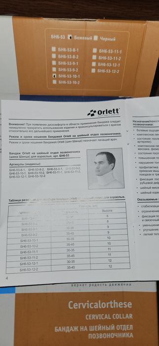 Бандаж для шейного отдела