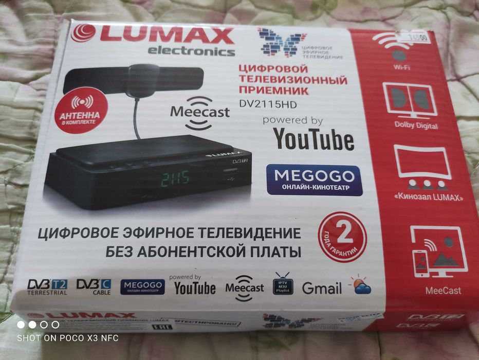 Приставка для цифрового ТВ Lumax