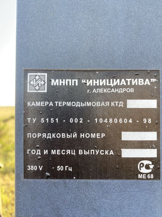 Коптильная камера