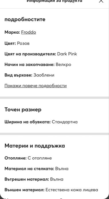 Ботуши Froddo 26 номер