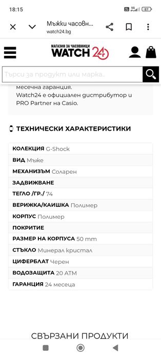 Часовник CASIO !!!!
