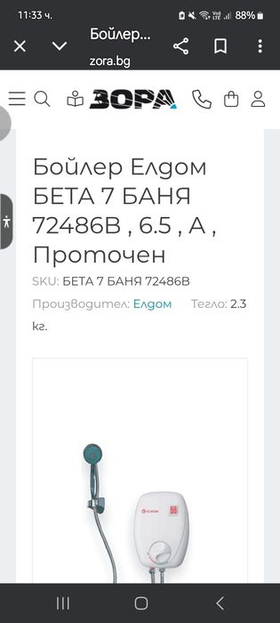 Бойлер Елдом Бета 7 Баня