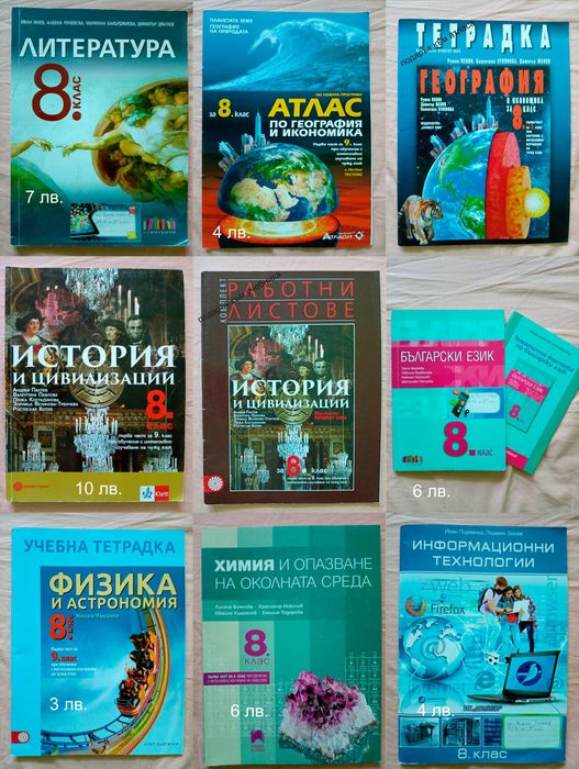 Учебници за 8-9-10 клас