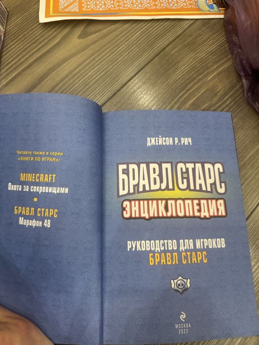 Книга по Brawl Stars