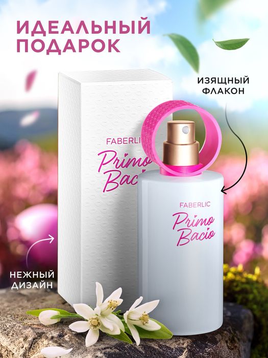 Парфюмерная вода для женщин Primo Bacio