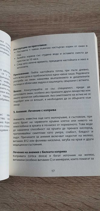 Книга 99 билки - 99 болести - 99 рецепти