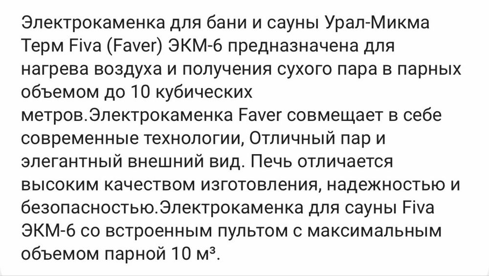Продам электро печь для сауны
