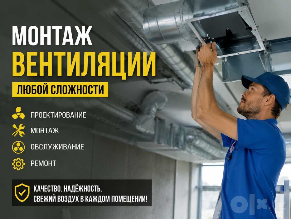Монтаж вентиляции под ключ