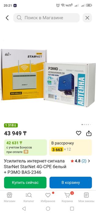 Усилитель интернета