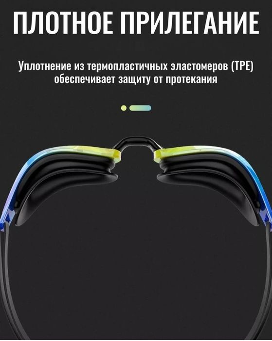 Очки для бассейна