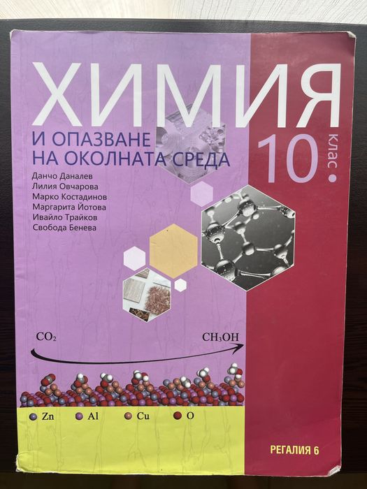 Учебници, христоматия и помагало за 10. клас - нови