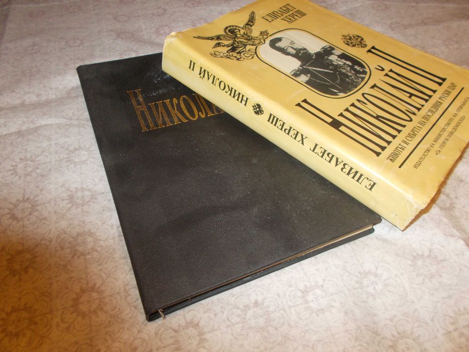 Лот книги николай  II