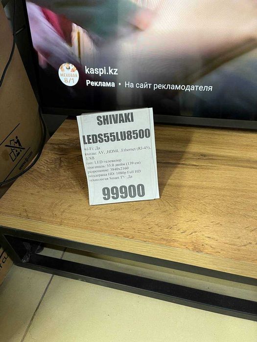 Телевизор Shivaki s55lu8500