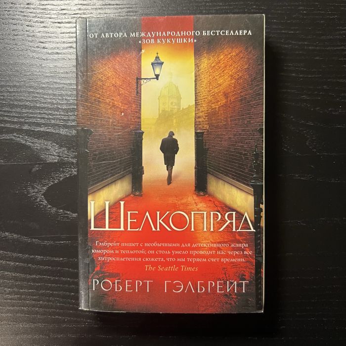 Шелкопряд книга