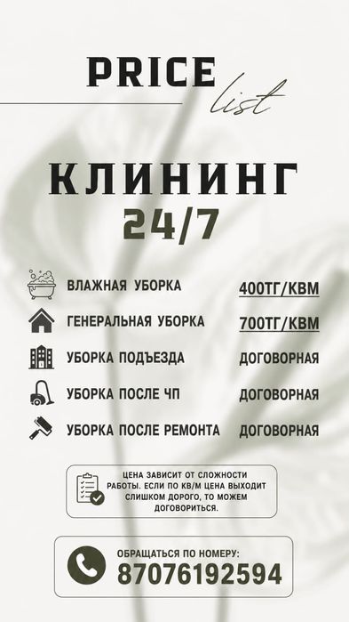КЛИНИНГ! Уборка любой сложностей