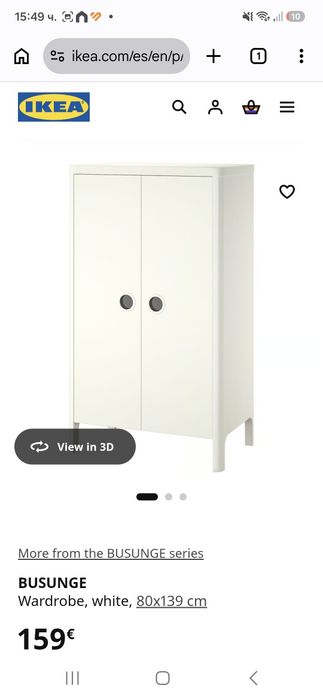 IKEA Busunge детски гардероб
