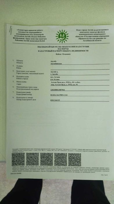 Қойма (подвал) сатылады