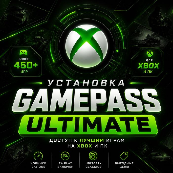 GAMEPASS ULTIMATE Надёжность и качество