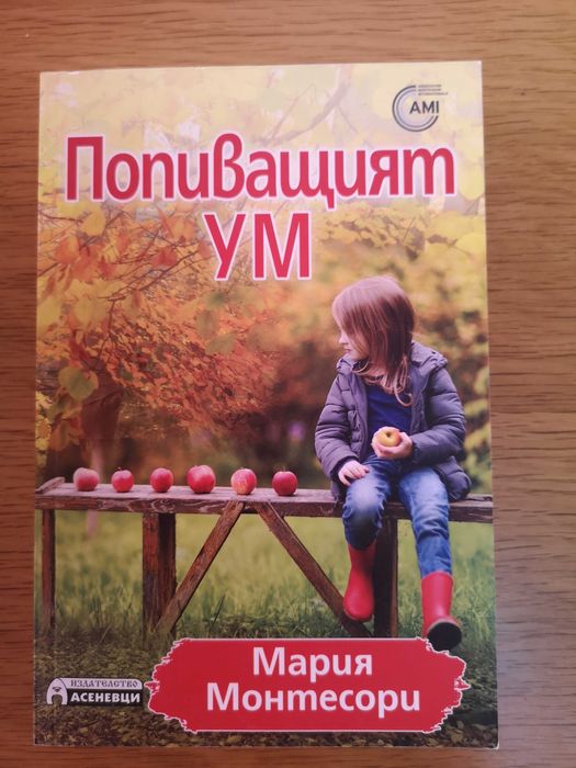 Нови Книги по метода на Мария Монтесори