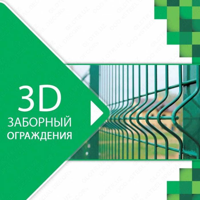 ЕВРОЗАБОР,Евросетка,Рабица(ПВХ),Дорожная Сетка.