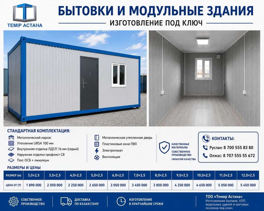 БЫТОВКА с проходной 6м*2.4м