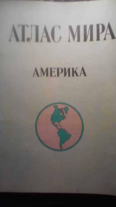 Атлас Мира Америка