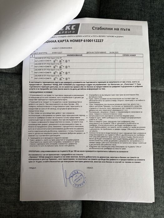 Гуми Michelin Pilot Sport 5 XL с джанти 245/40R18