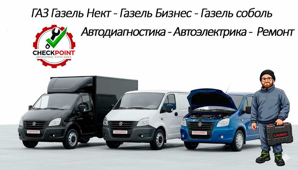 Автоэлектрик Газель Бизнес Next УАЗ Патриот