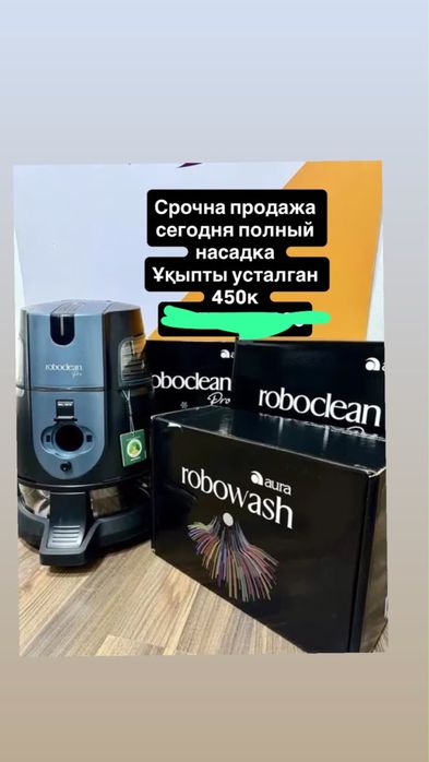 Робоклин аппаратынын