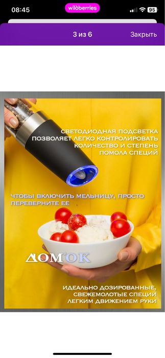 Мельница для специй электрическая