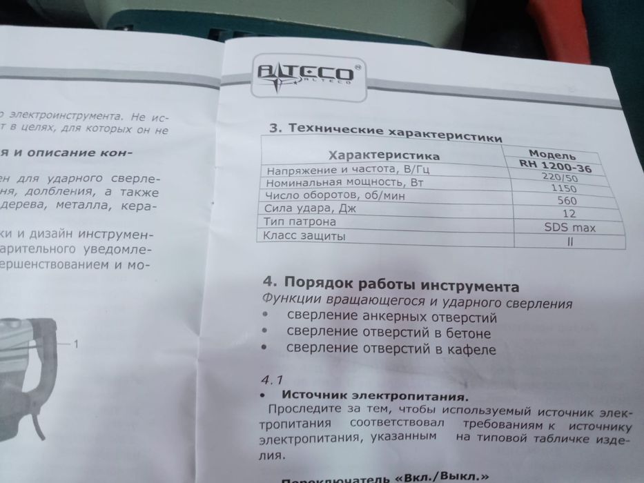 Перфоратор  отбойник