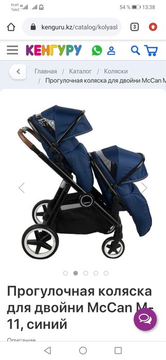 Коляска для двойни