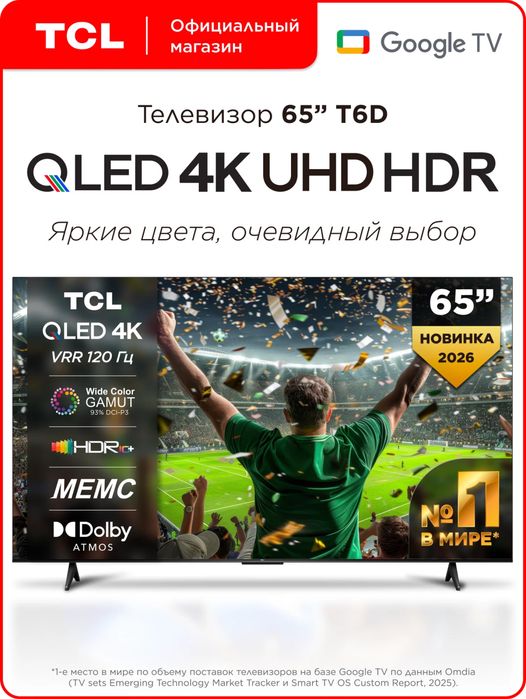 Телевизор TCL 65 ещё наш есть  Qled 4K Smart Tv Доставка бесплатно