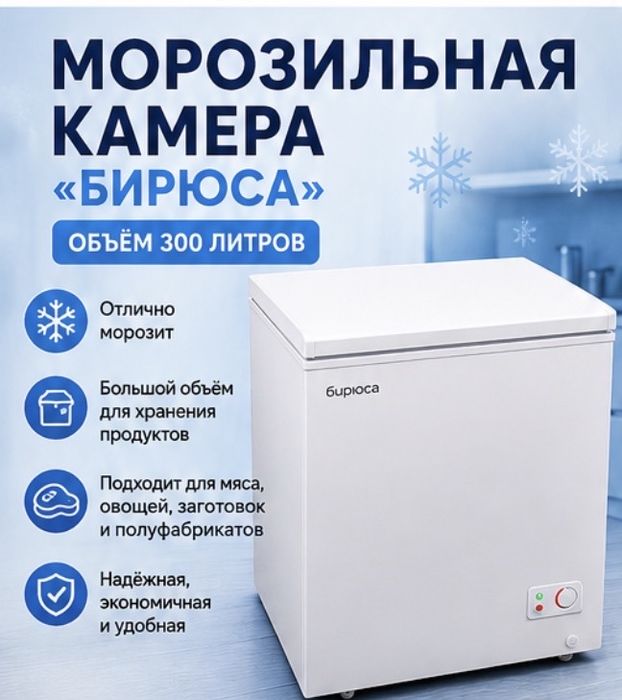 Морозильная камера