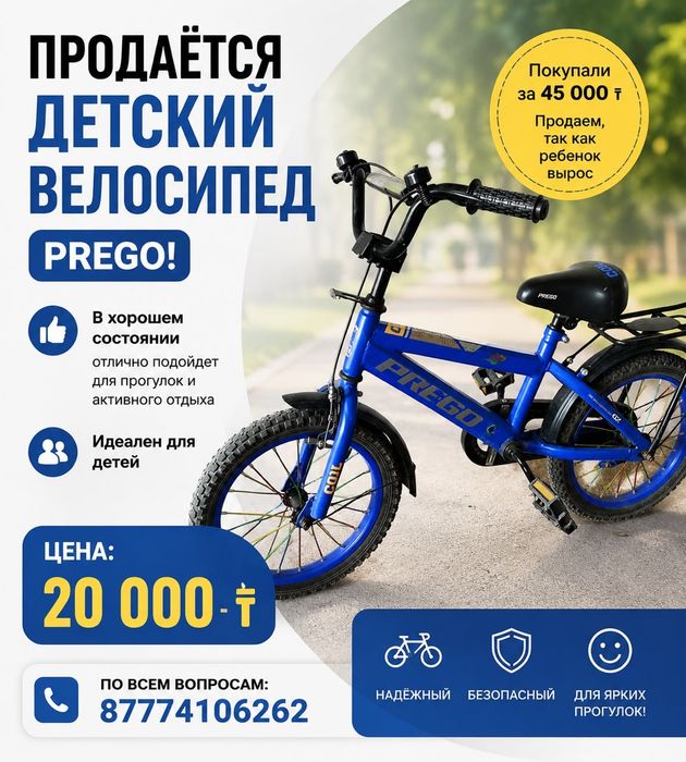 Продам детский велик