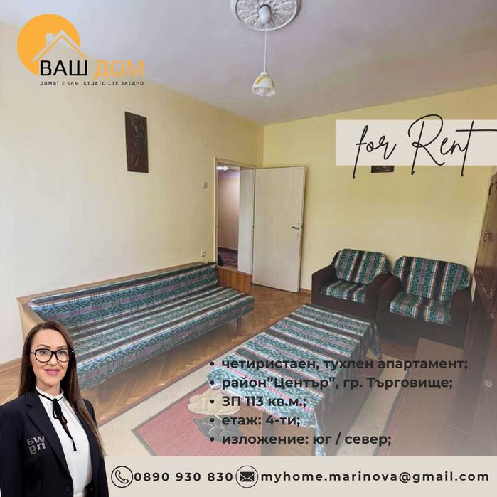 Дава се под наем Четиристаен апартамент в Търговище, Център - 113 кв.м за 229.5 € - Снимка #6