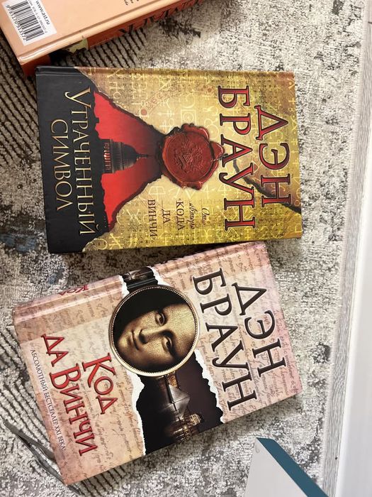 Две Книги Дэн Браун