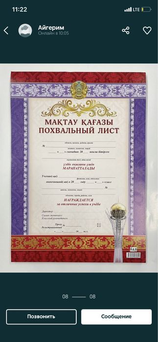 Грамоты мадақтама