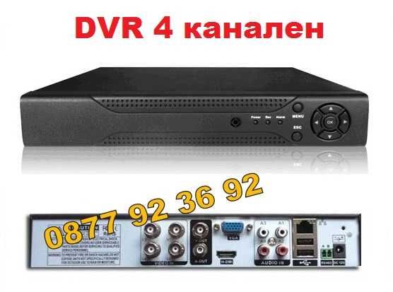 ПРОМО DVR 4 канален 8 канален ДВР рекордер 4 канала 8 канала за камери