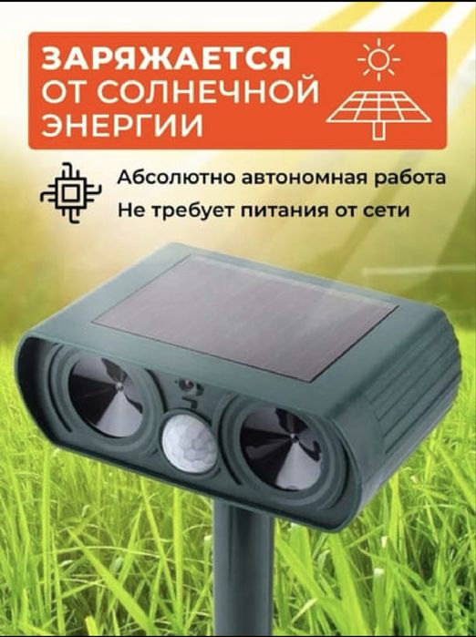 Ультрозвуковой - отпугиватель птиц кошек собак и других животных