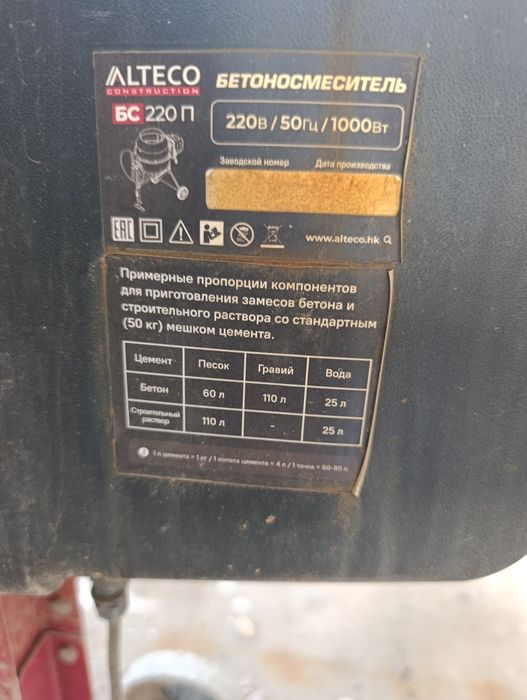 Бетономешалка 220л